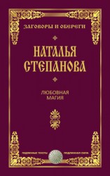 читать Любовная магия