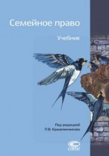 читать Семейное право
