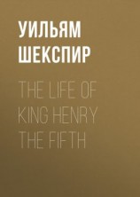 читать The Life of King Henry the Fifth