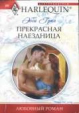 читать Прекрасная наездница
