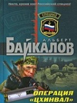 читать Операция Цхинвал