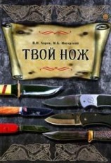 читать Твой нож