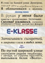 читать E klasse