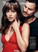 читать Другая сторона