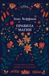 читать Правила магии