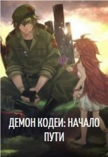 читать Начало пути