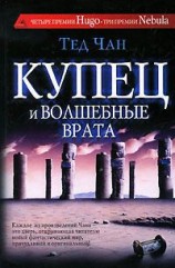 читать Купец и волшебные врата (сборник)