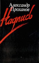 читать Надпись