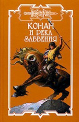 читать Конан и река забвения