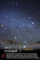 читать Свои