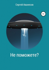 читать Не поможете?