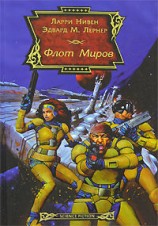 читать Флот миров
