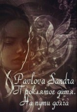 читать На пути долга