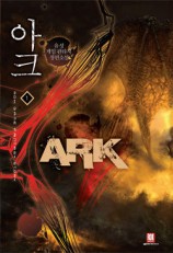 читать Арк. Том 9 (ЛП)