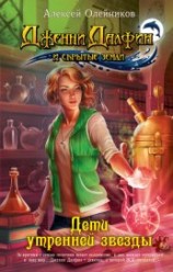 читать Дети утренней звезды