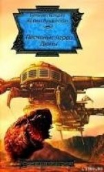 читать Песчаные черви Дюны