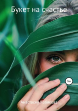 читать Цветы  верный знак любви