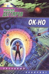 читать Ок но