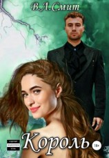 читать Король