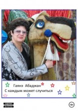 читать С каждым может случиться