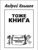 читать Тоже книга