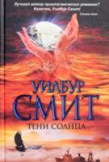 читать Тени Солнца