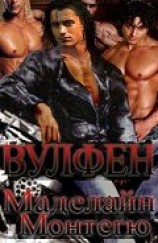 читать Вульфен (ЛП)