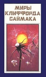 читать Ведро алмазов