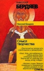читать Смысл творчества