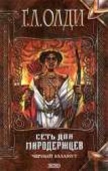 читать Сеть для миродержцев