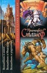читать Волшебник в Хаосе