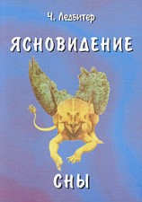 читать Ясновидение