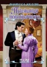 читать Признания новобрачного