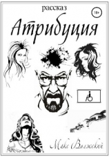 читать Атрибуция