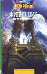 читать Нечто подобное