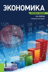 читать Экономика. Конспект лекций