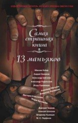 читать Живодерня 2