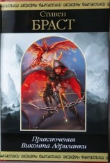 читать Приключения Виконта Адриланки