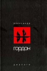 читать Диалоги (май 2003 г.)