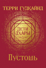 читать Пустошь (ЛП)