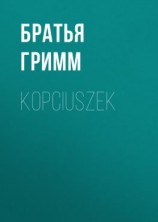 читать Kopciuszek