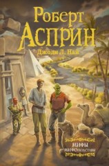 читать МИФЫ. МИФОподставы