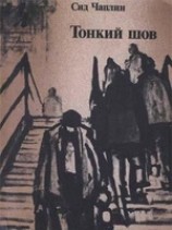 читать Серый