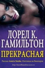 читать Прекрасная