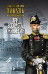 читать Три возраста Окини-сан. Том 2