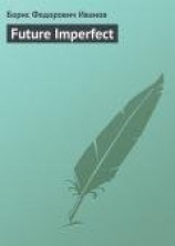 читать Future imperfect (о несбывшихся прогнозах HФ)