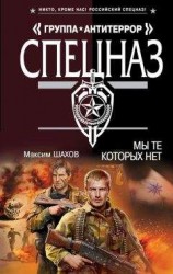 читать Мы те, которых нет