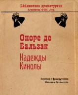 читать Надежды Кинолы