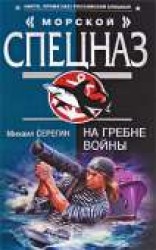 читать На гребне войны