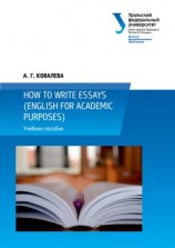 читать How to write essays (English for Academic Purposes)